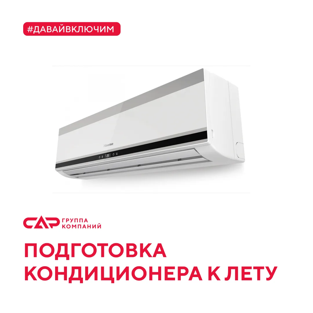 Лето застанет нас с вами буквально через пару дней, а значит, скоро наши кондиционеры заработают на 