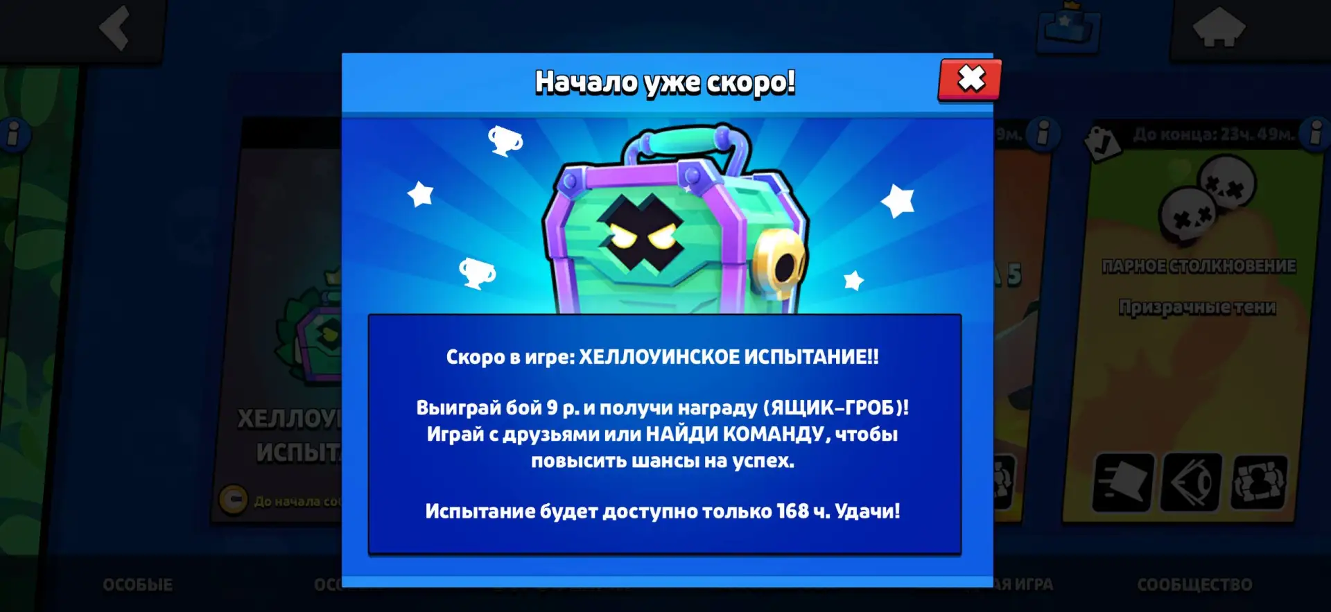 Хэллоуинское испытание
