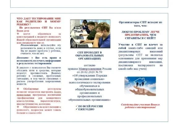 ✅️Социально-психологическое тестирование (СПТ) в 2026-2027 учебном году.