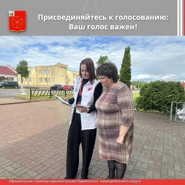 ✅12 июня завершается голосование за объекты в рамках федеральной программы "Формировани...