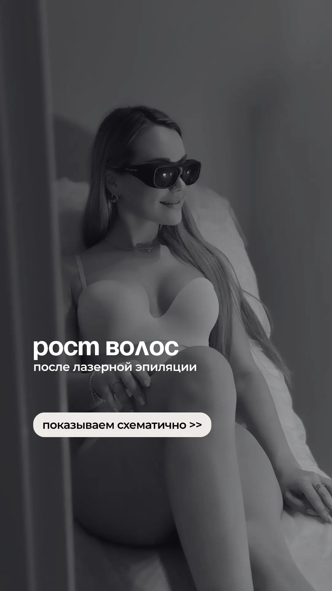 Что нужно знать о росте волос после лазерной эпиляции?