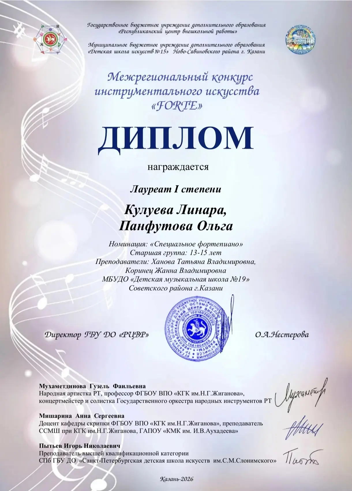 Поздравляем наши фортепианные дуэты с победами на конкурсах: 

👏 Кулуева Линара, Панфутова Ольга - 