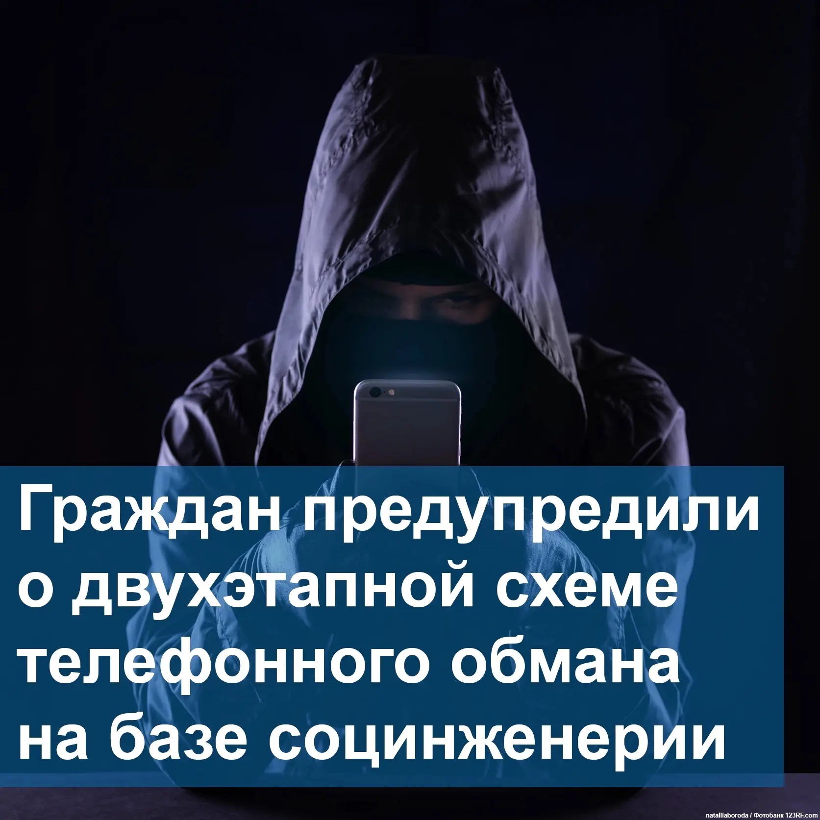 📱 Сначала бытовой звонок: «запись к врачу», «проверка счётчиков». Вас просят продиктовать код. Каже