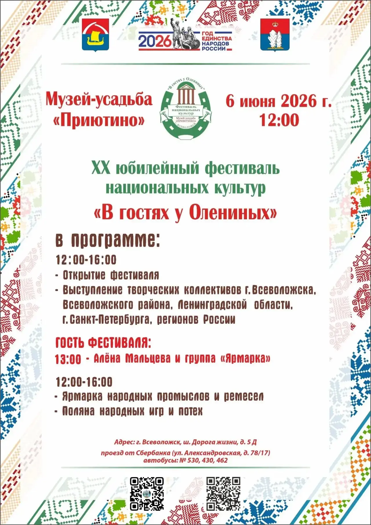 🤗Единство народов в Приютино