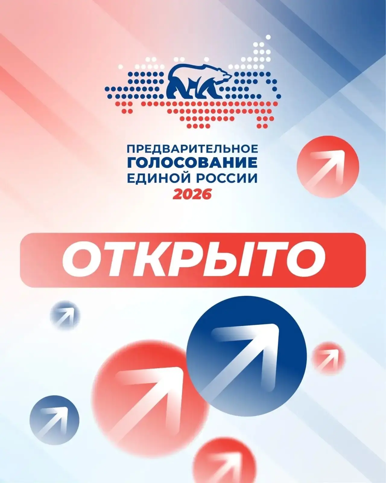 ✅ Стартовало электронное предварительное голосование Единой России.