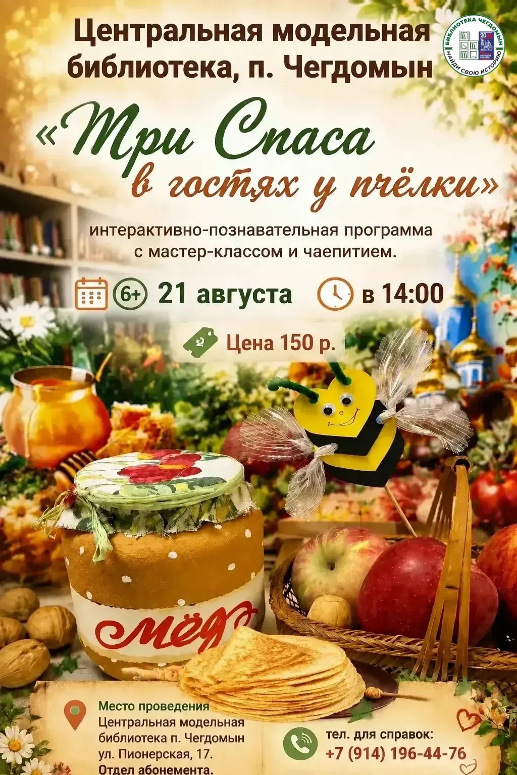 🐝«Три Спаса в гостях у пчёлки»