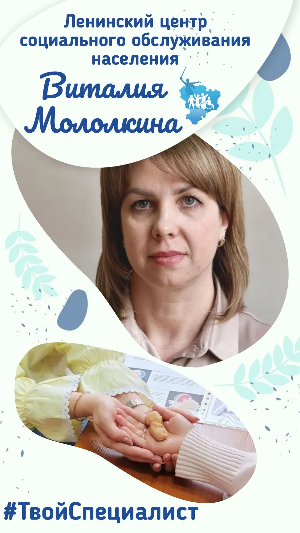 Твой специалист: работаем на благо будущего

В нашей постоянной рубрике #ТвойСпециалист мы знакомим 
