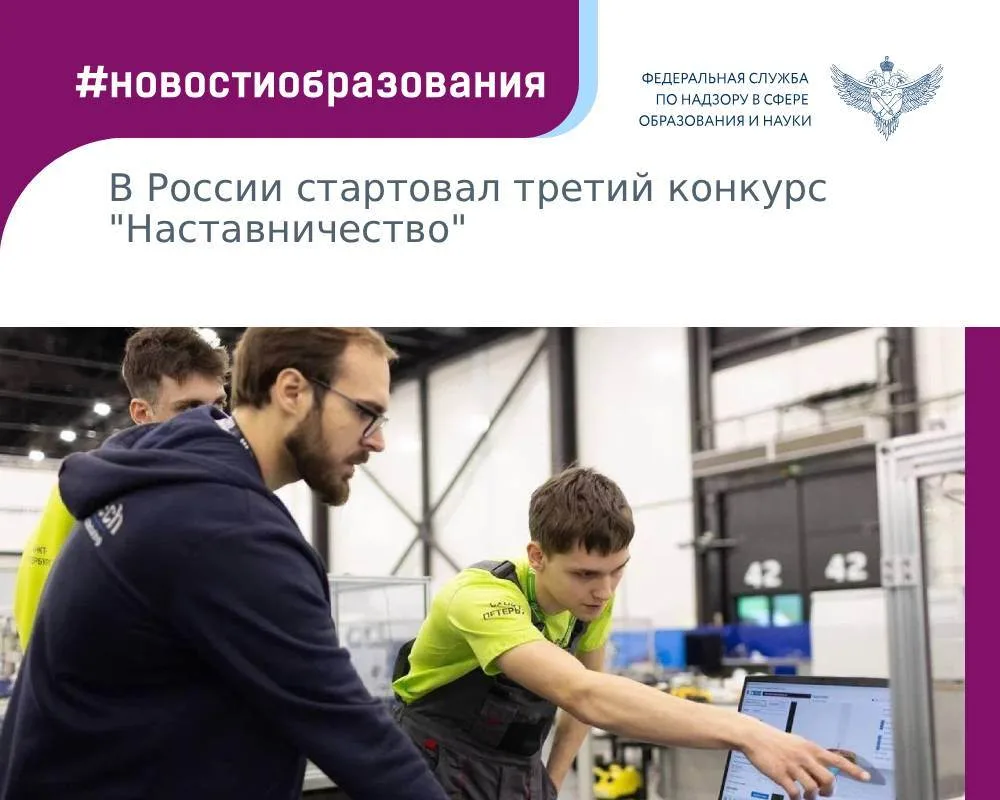 2 марта стартовал Всероссийский конкурс «Наставничество». Его уже в третий раз проводят...