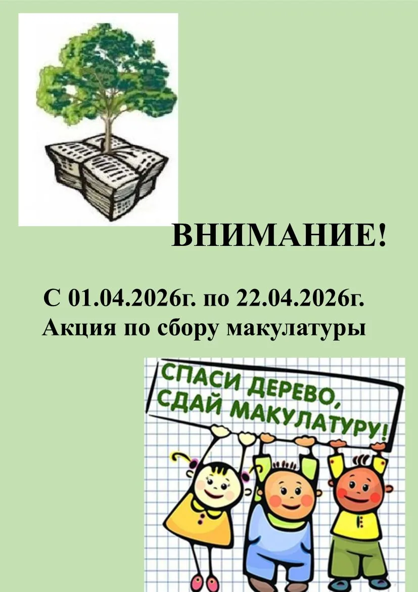 Уважаемые родители!