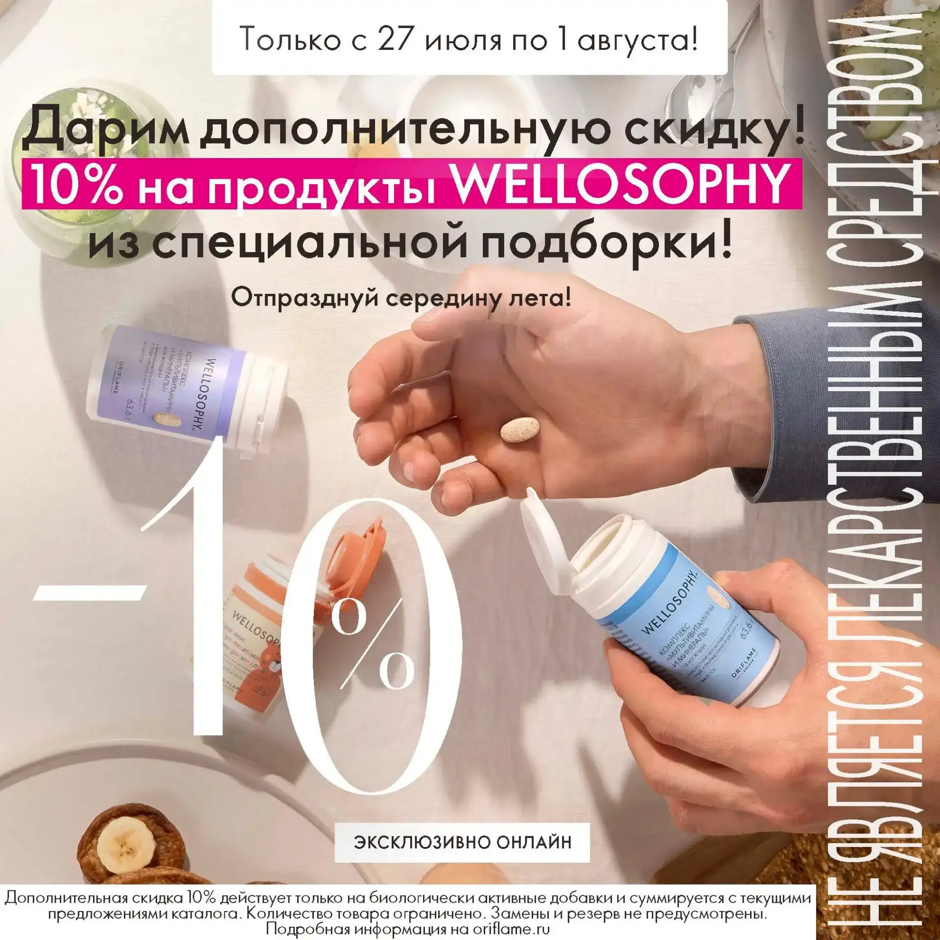 Эксклюзивно онлайн!