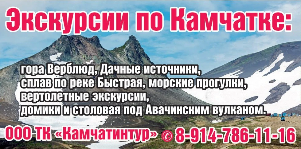 Экскурсии по 🌋Камчатке:
гора Верблюд, Дачные источники, 
сплав по реке Быстрая, 🛥морские прогулки,