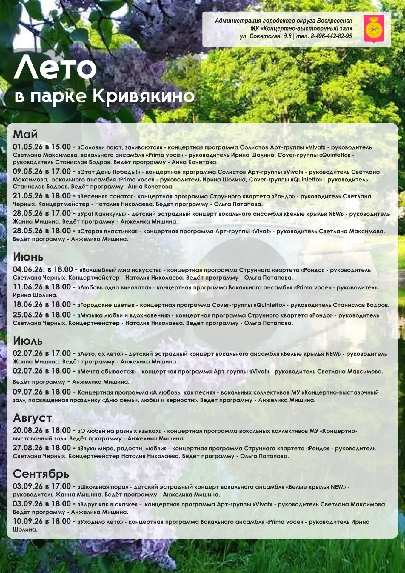 🎼 Приглашаем всех 25 июня (СЕГОДНЯ) на концертную программу "Музыка любви и вдохновени...