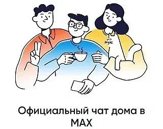 Уважаемые жители!