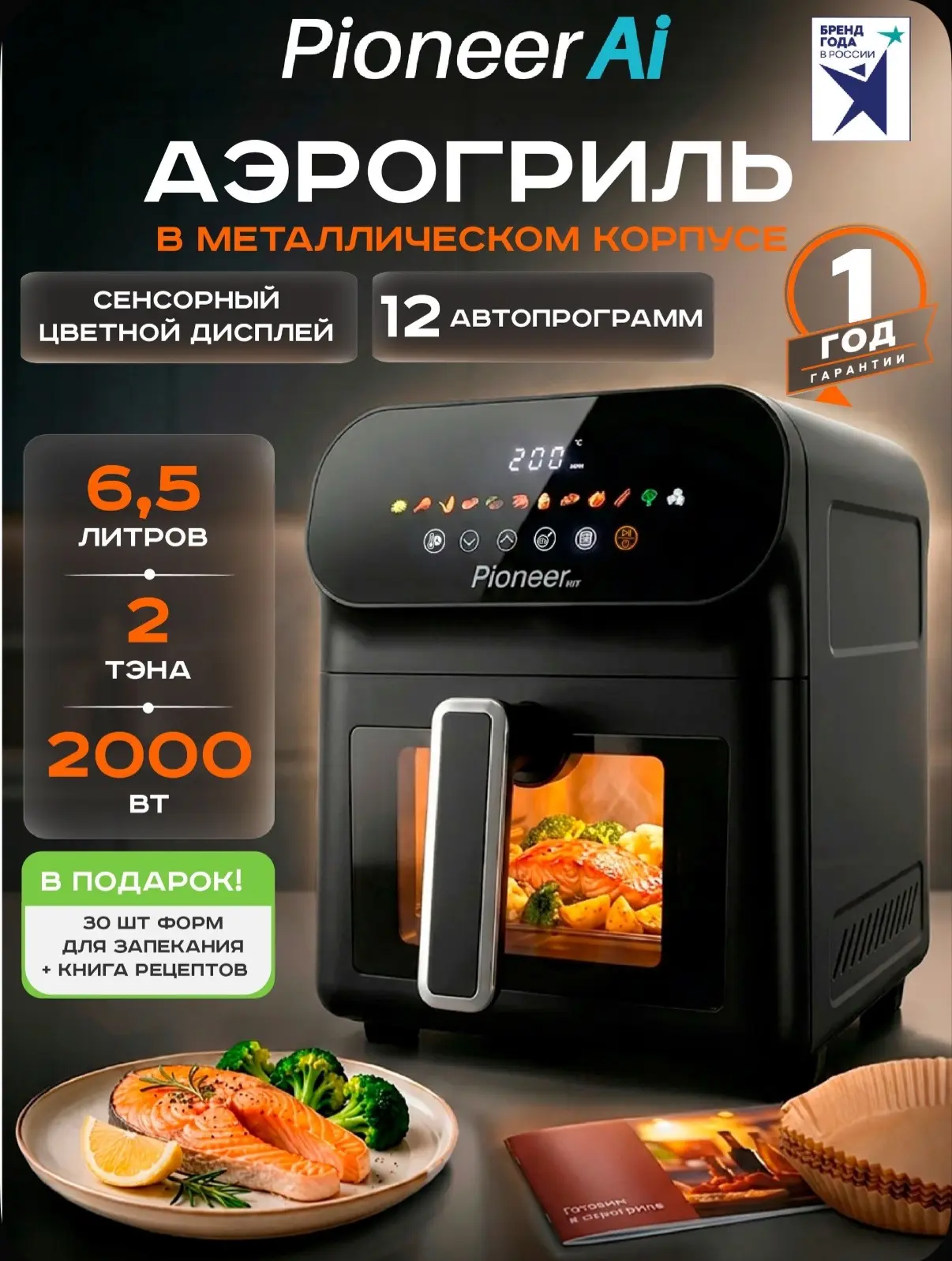 Мощный большой аэрогриль по доступной цене😍🔥