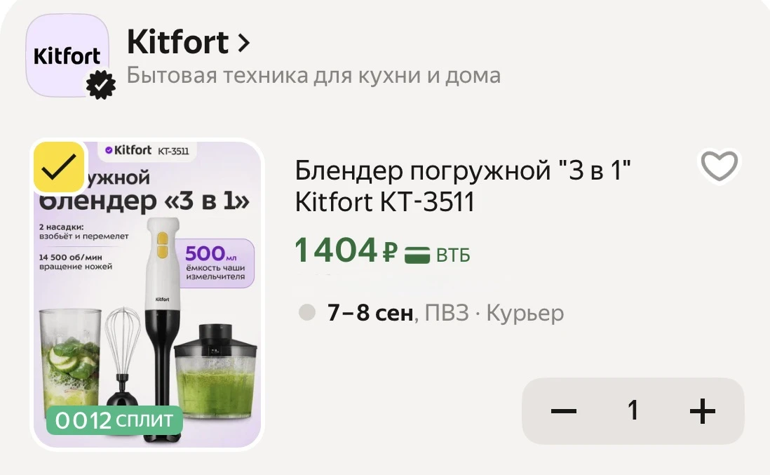 Блендер погружной "3 в 1" Kitfort