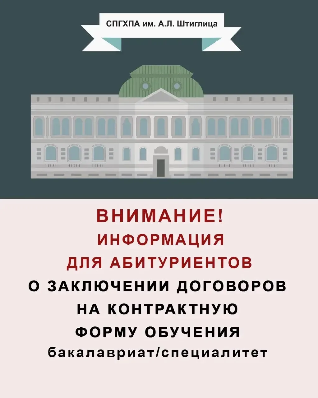 ‼️ИНФОРМАЦИЯ О ЗАКЛЮЧЕНИИ ДОГОВОРОВ НА КОНТРАКТНУЮ ФОРМУ ОБУЧЕНИЯ