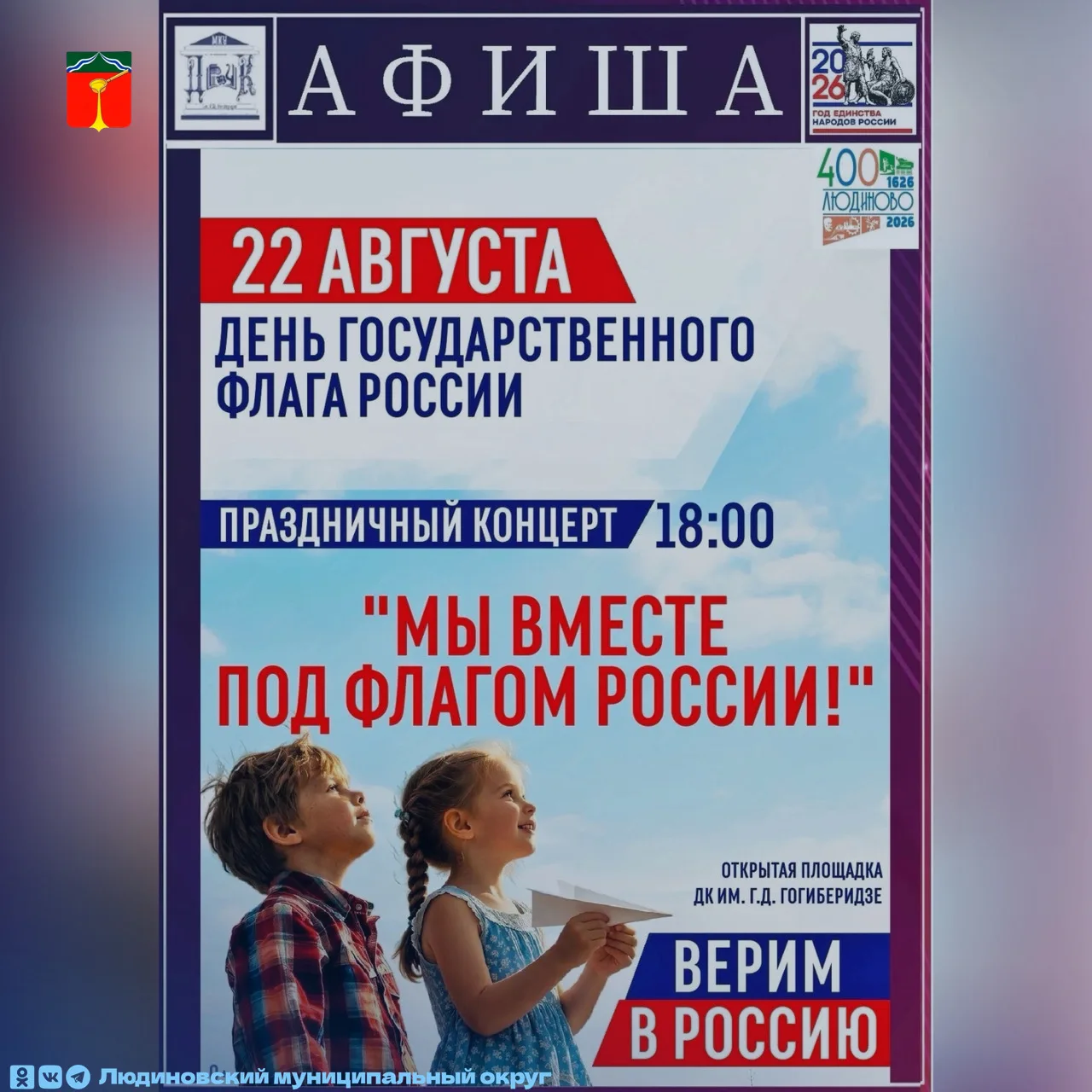 📢 Уже завтра — День Государственного флага России!