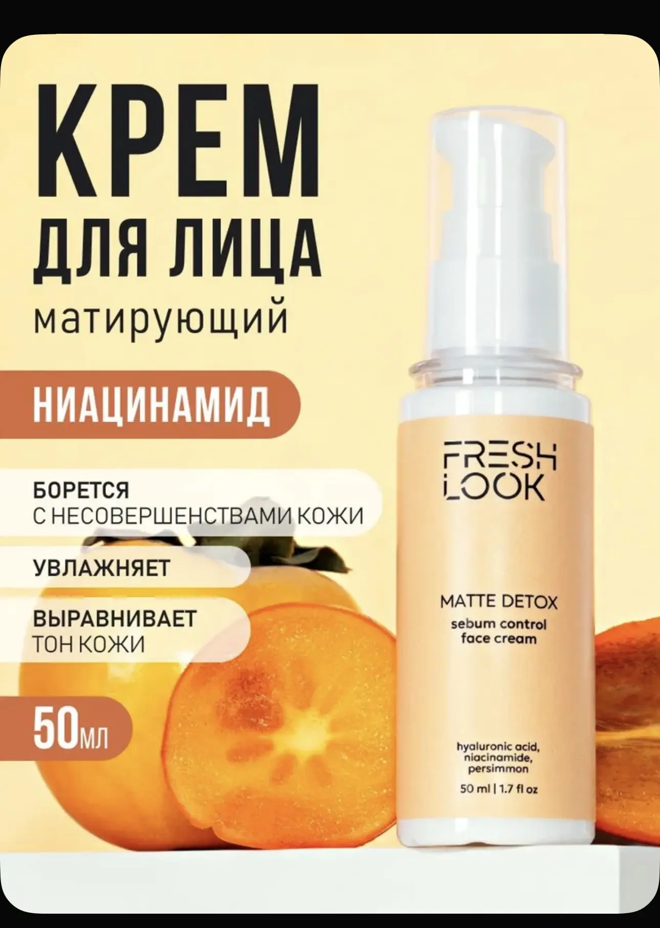 Крем для лица матирующий 50 мл