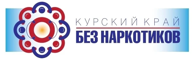 В Курской области пройдет антинаркотический месячник «Курский край - без наркотиков!»