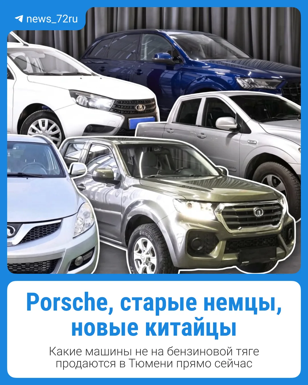 Какие машины не на бензиновой тяге продаются в Тюмени прямо сейчас?