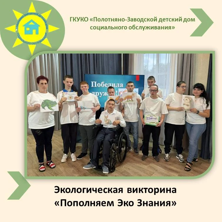 Экологическая викторина «Пополняем Эко Знания»