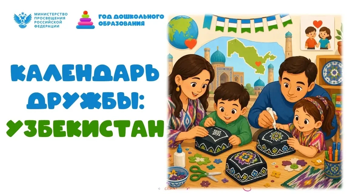 «Календарь дружбы»: едем в гости к узбекскому гостеприимству! 🐪