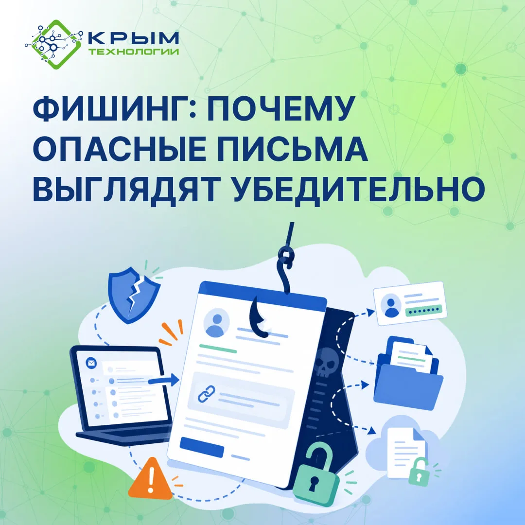 Фишинг: почему опасные письма выглядят убедительно