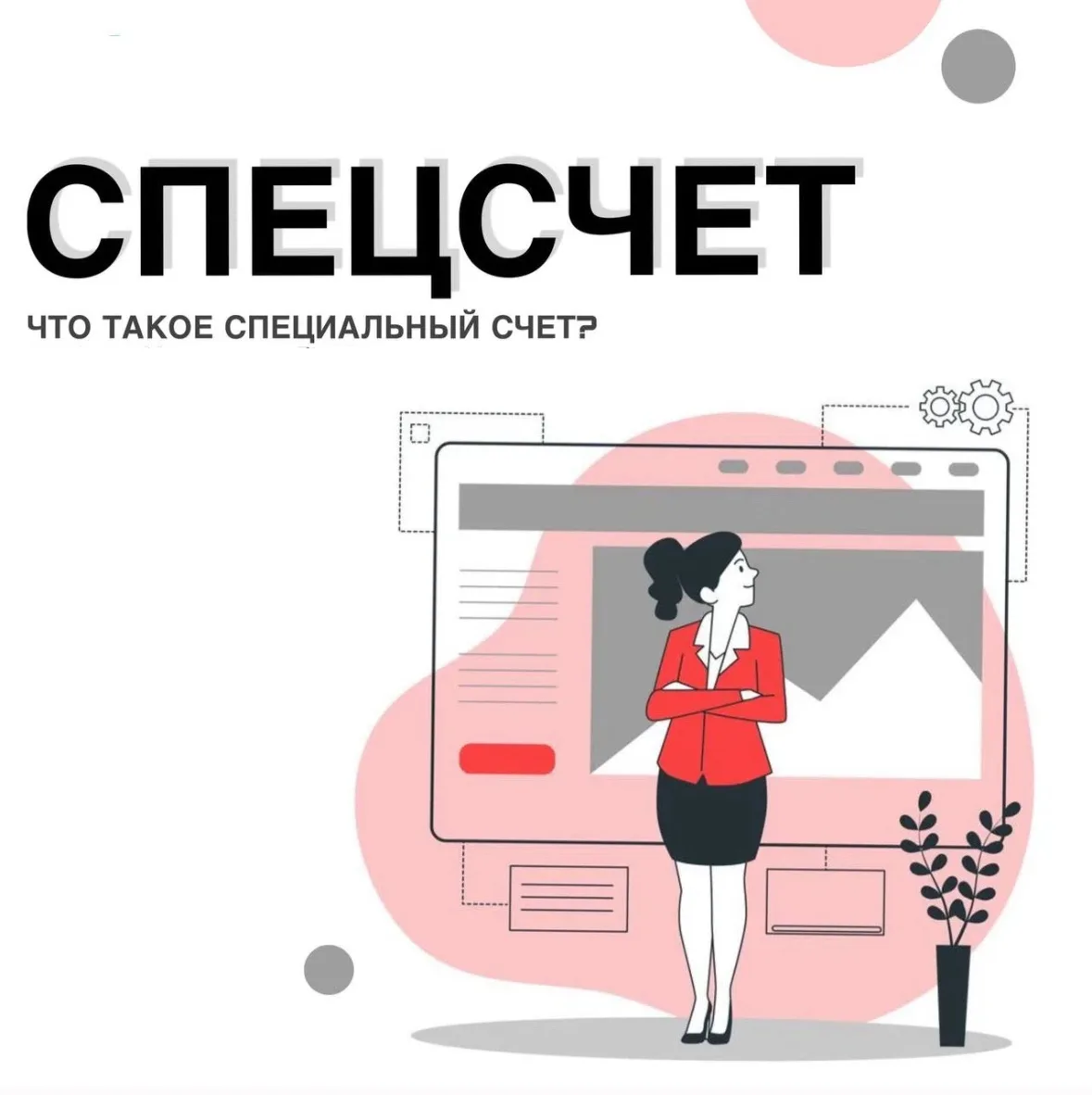 Что такое спецсчёт для капитального ремонта?