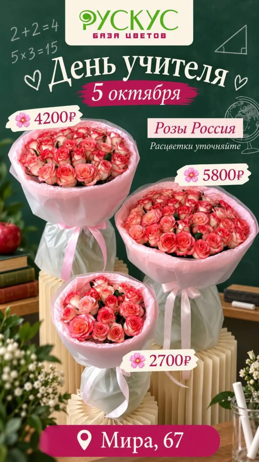 Скоро День учителя, уже 5 октября❤️