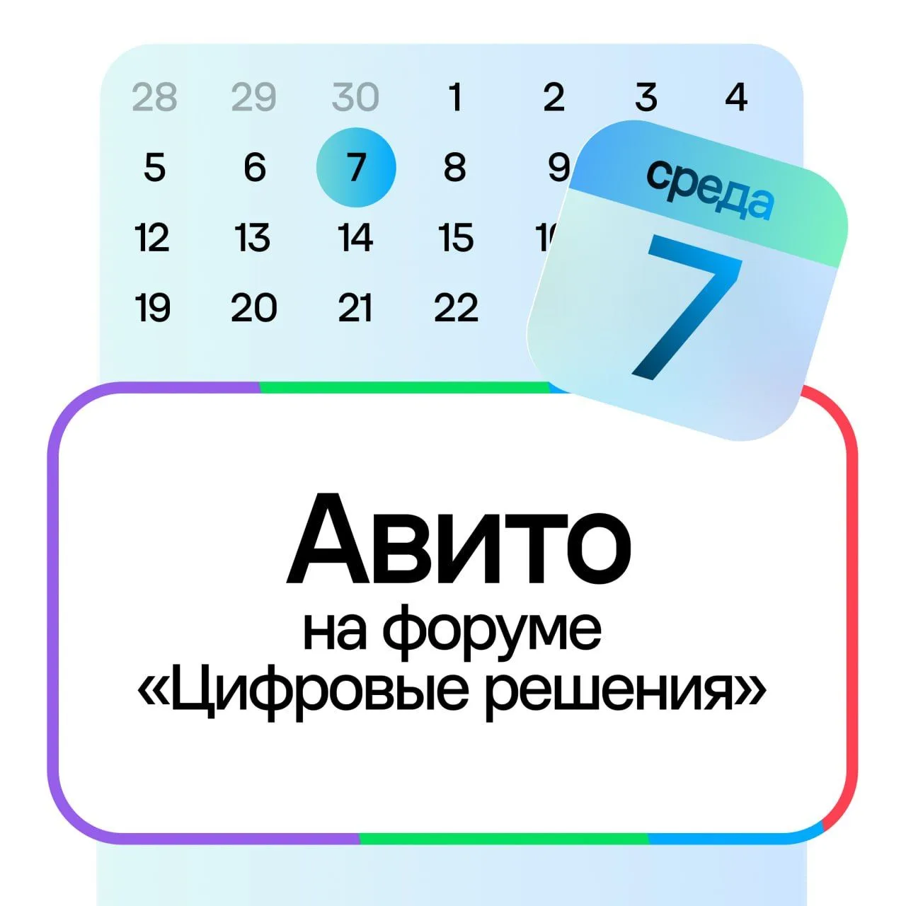 Расписание второго дня на форуме «Цифровые решения»
