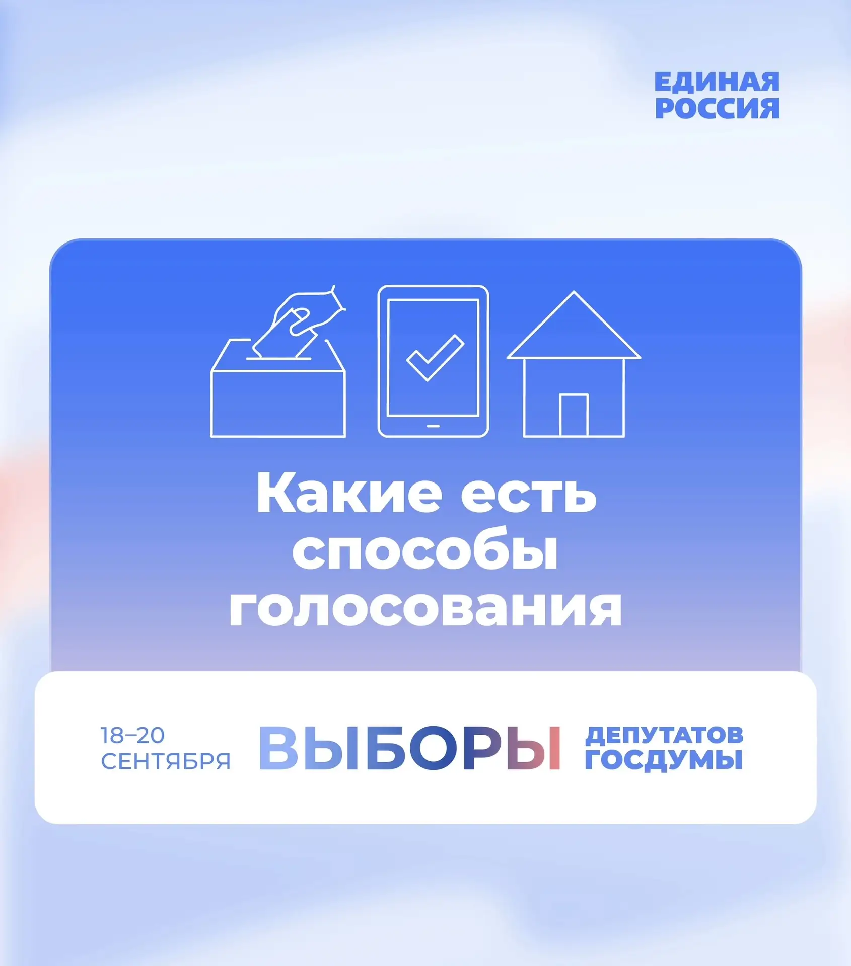 🗳 Выборы депутатов Госдумы пройдут 18–20 сентября. В этом году жители 33 регионов смог...