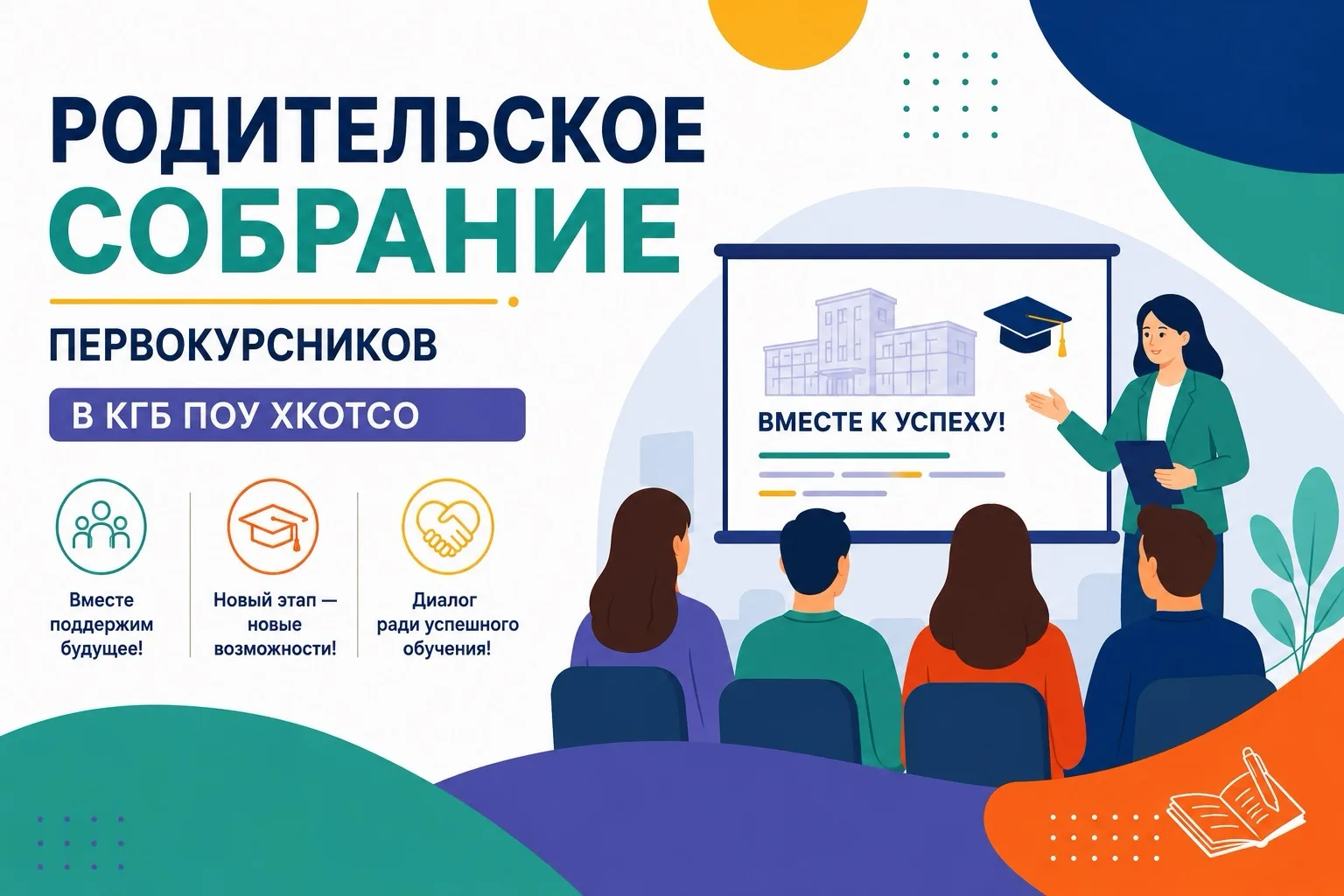 ⚡РОДИТЕЛЬСКОЕ СОБРАНИЕ ПЕРВОКУРСНИКОВ⚡