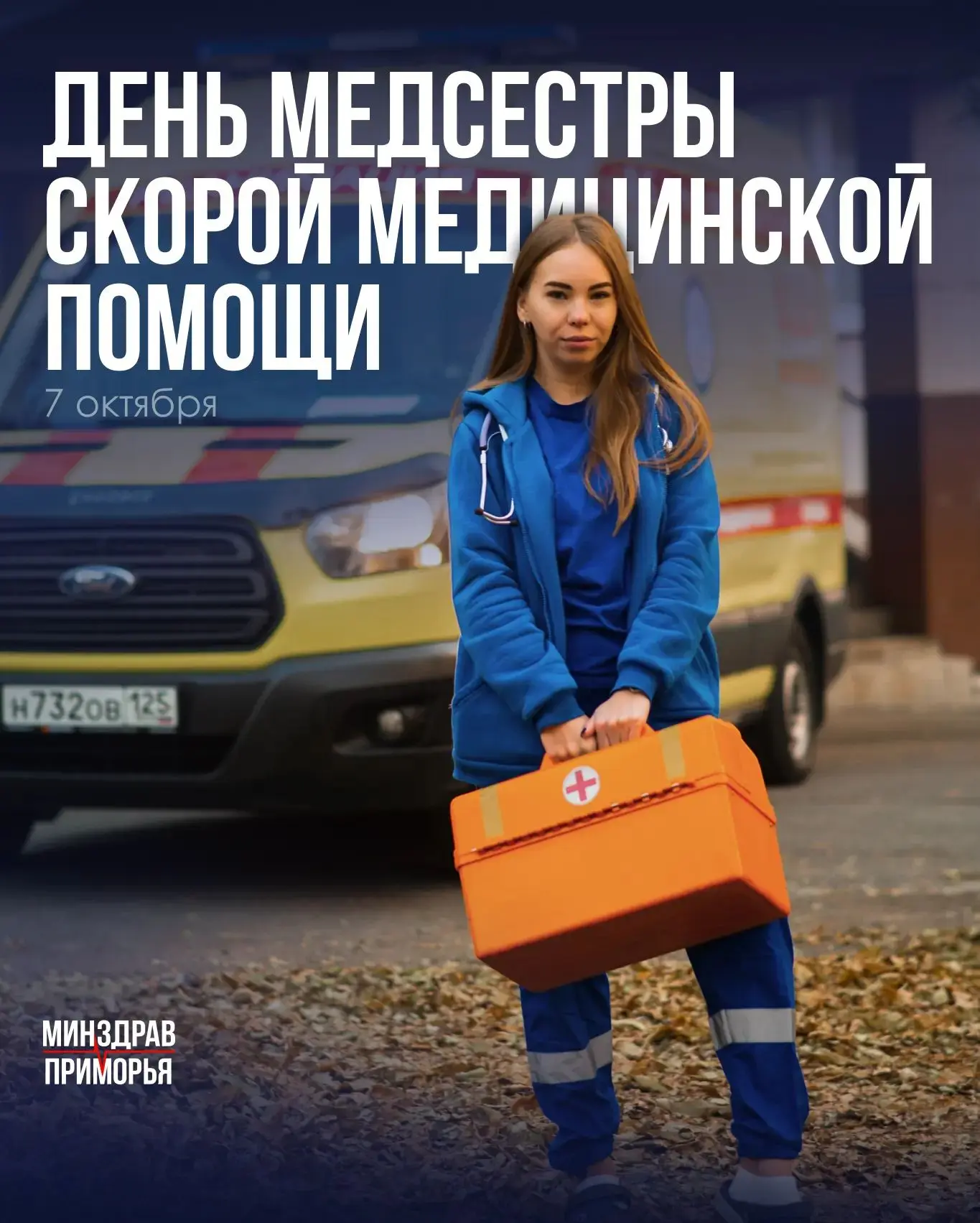Сегодня профессиональный праздник отмечают медицинские сёстры скорой помощи!