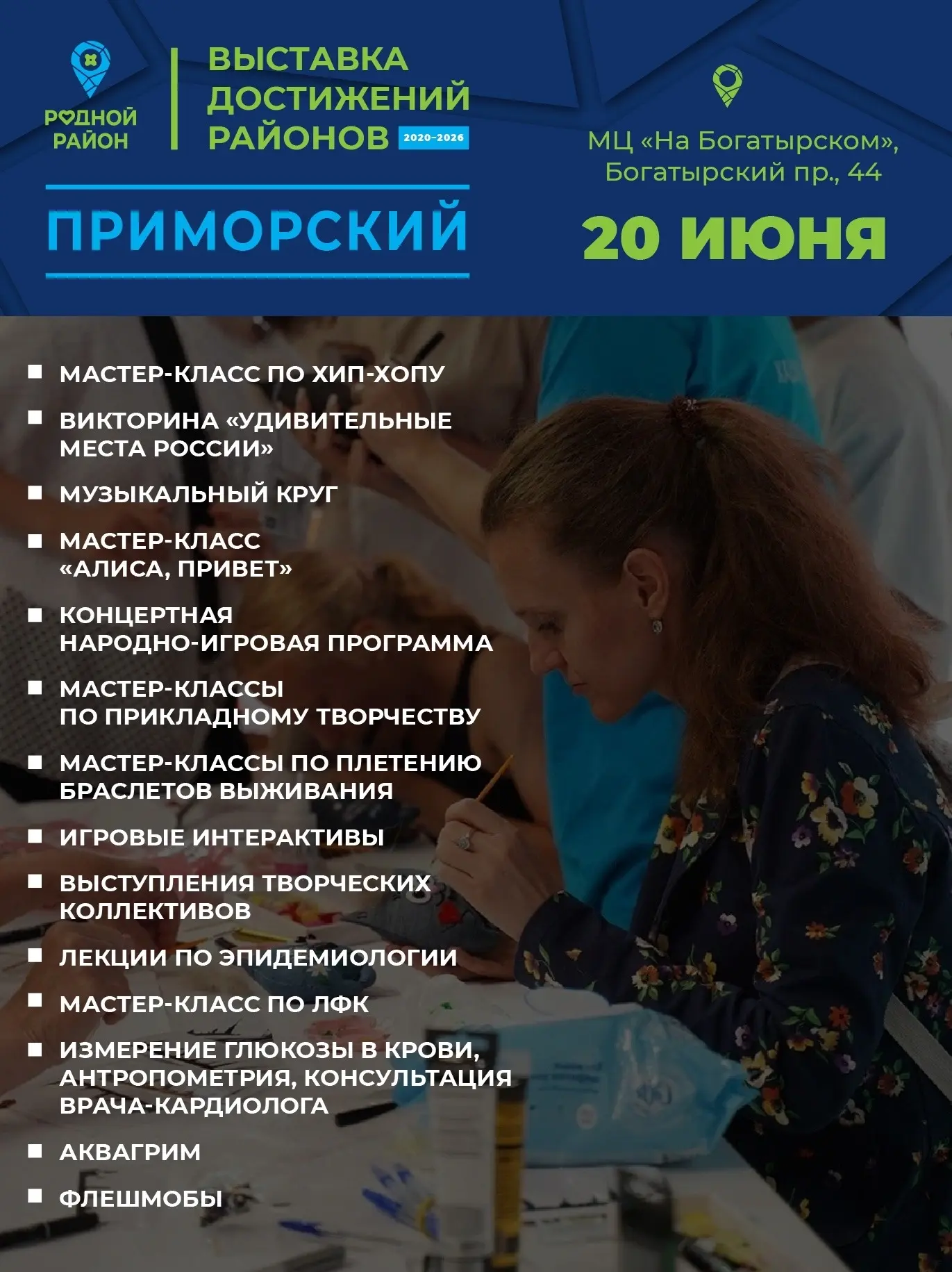 ✨ Приглашаем на выставку достижений «Родной район»: творчество, спорт, игры и многое др...