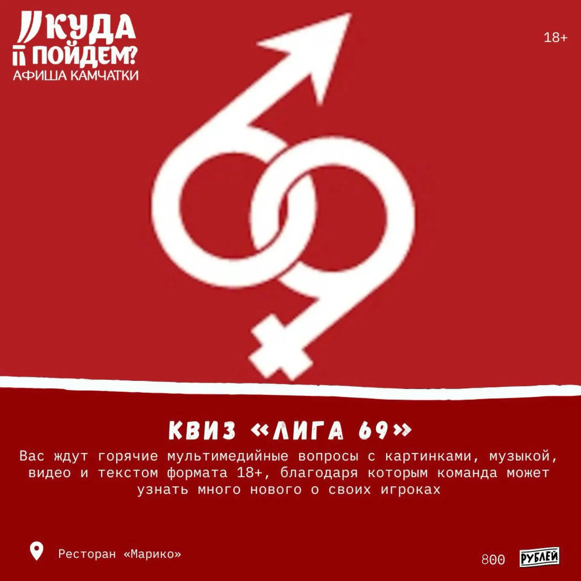 💋Где повеселиться?