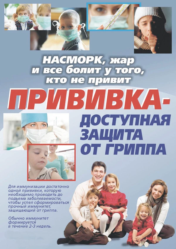 Всероссийская ежегодная кампания (акция) по бесплатной вакцинации против гриппа традици...