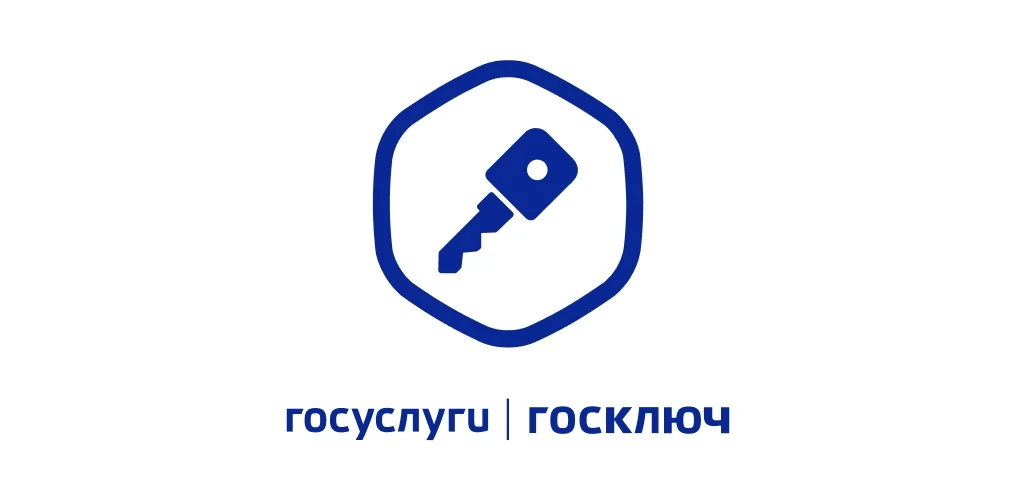 Подтвердите личность для оформления Госключа в МФЦ