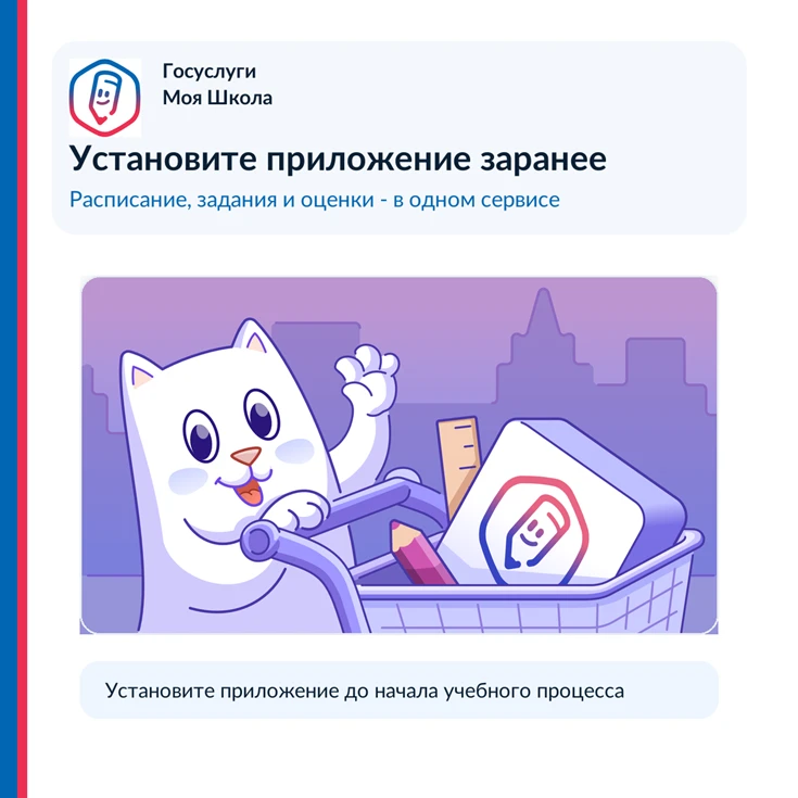 С 1 сентября наша школа переходит на единое мобильное приложение «Госуслуги Моя школа».