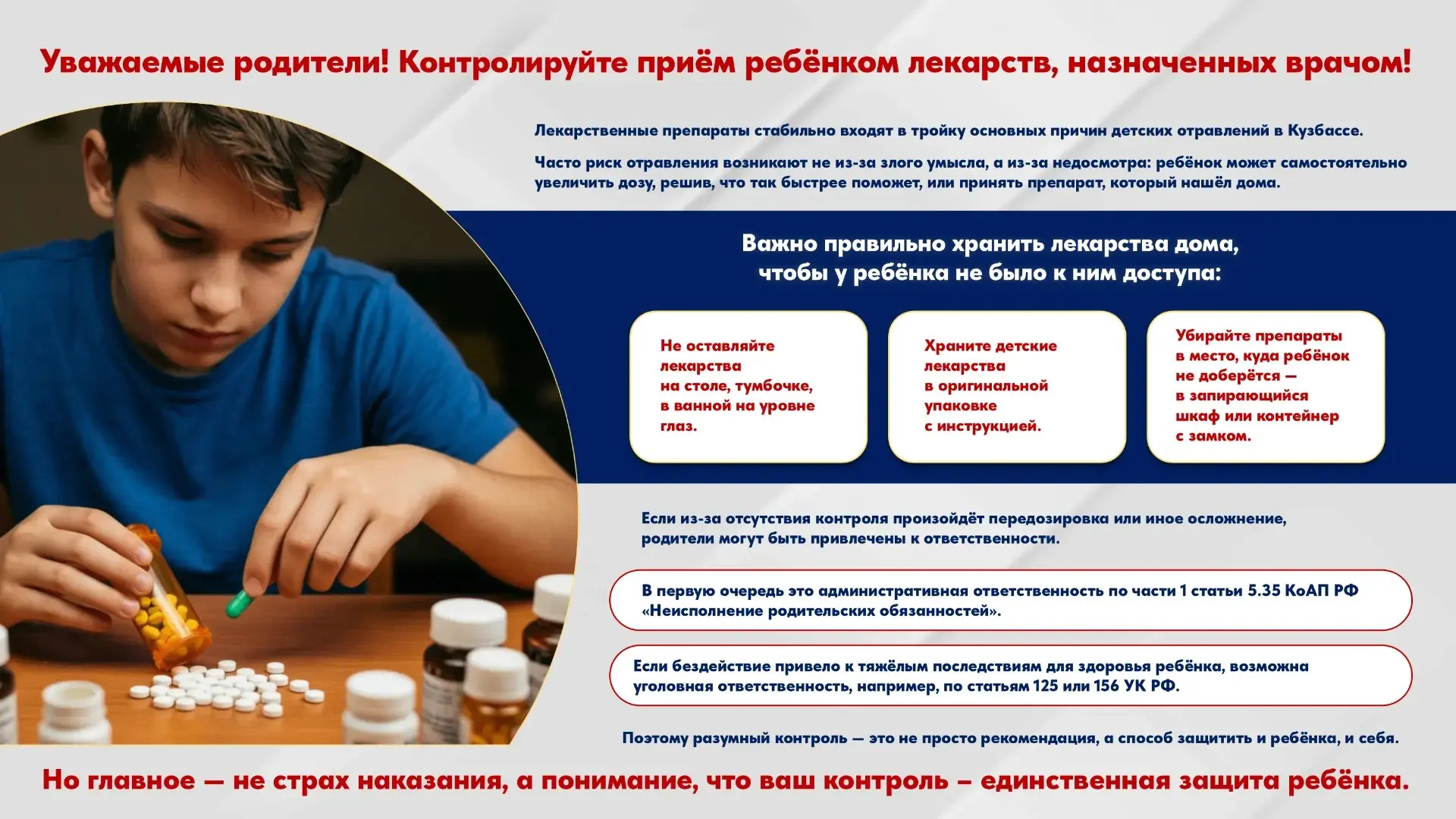 Безопасность ребёнка — в ваших руках. В быту немало скрытых опасностей, и одна из них —...