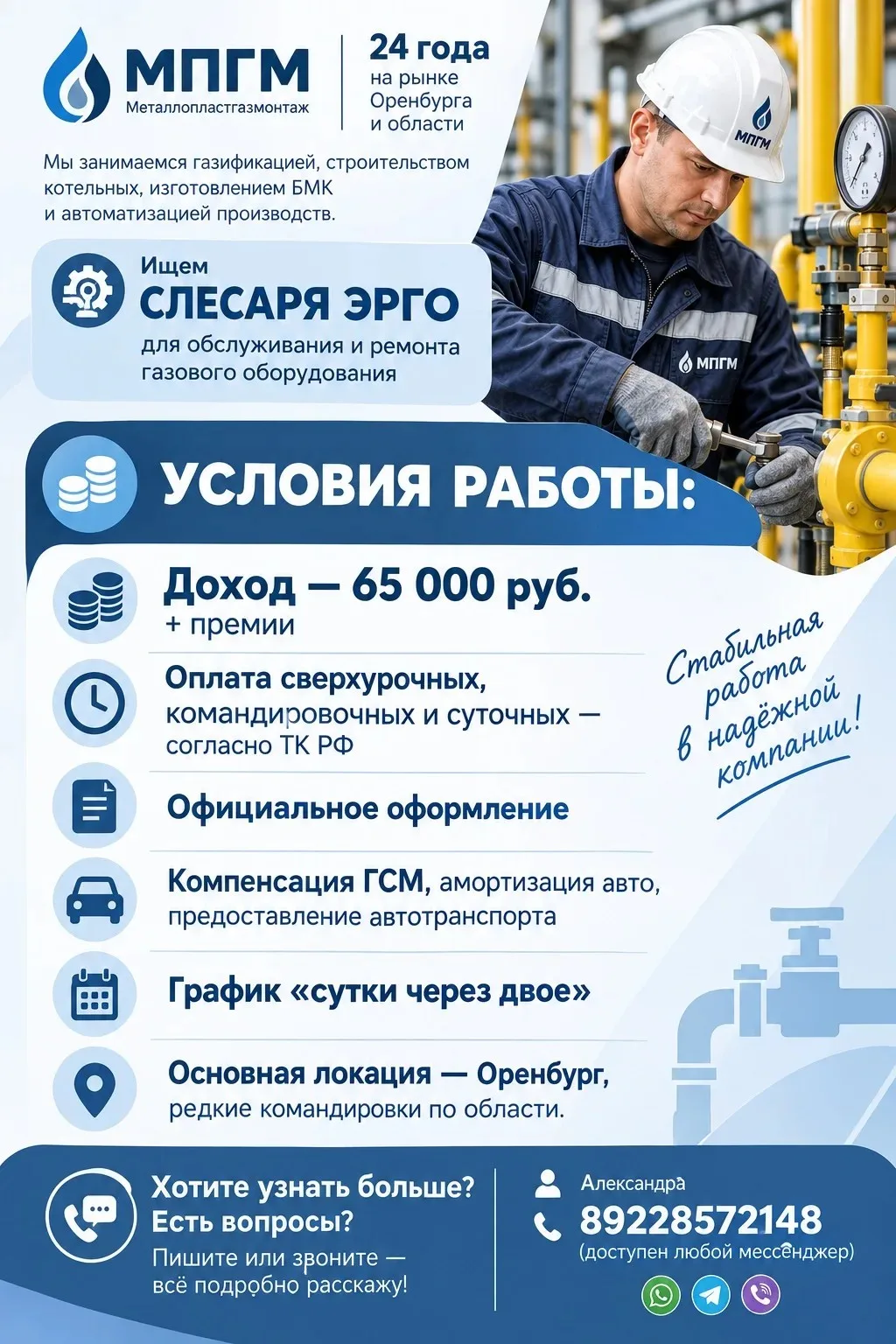 🏭 ООО «МПГМ»