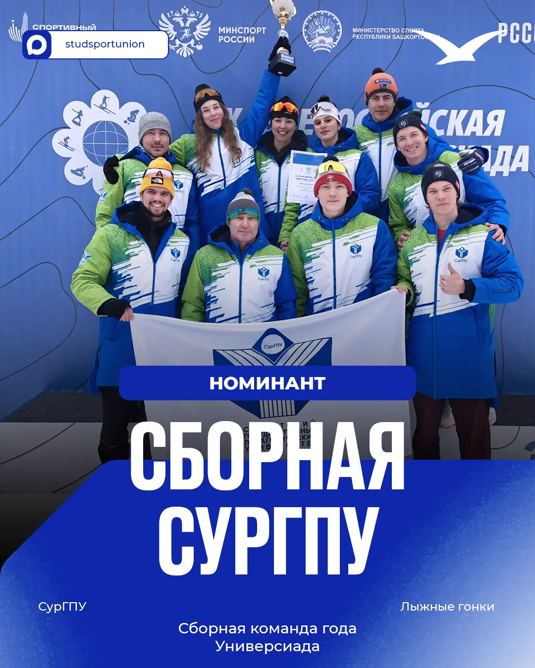 Завершаем знакомство с номинантами Премии «Живу студенческим спортом» ✨