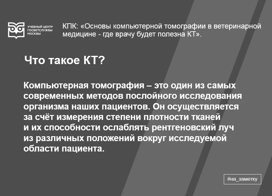 📌 Дорогие друзья! Немного о том, что обсуждали слушатели вебинара по компьютерной томографии.

#на_