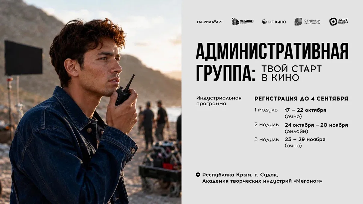 Ваш старт работы в киноиндустрии!