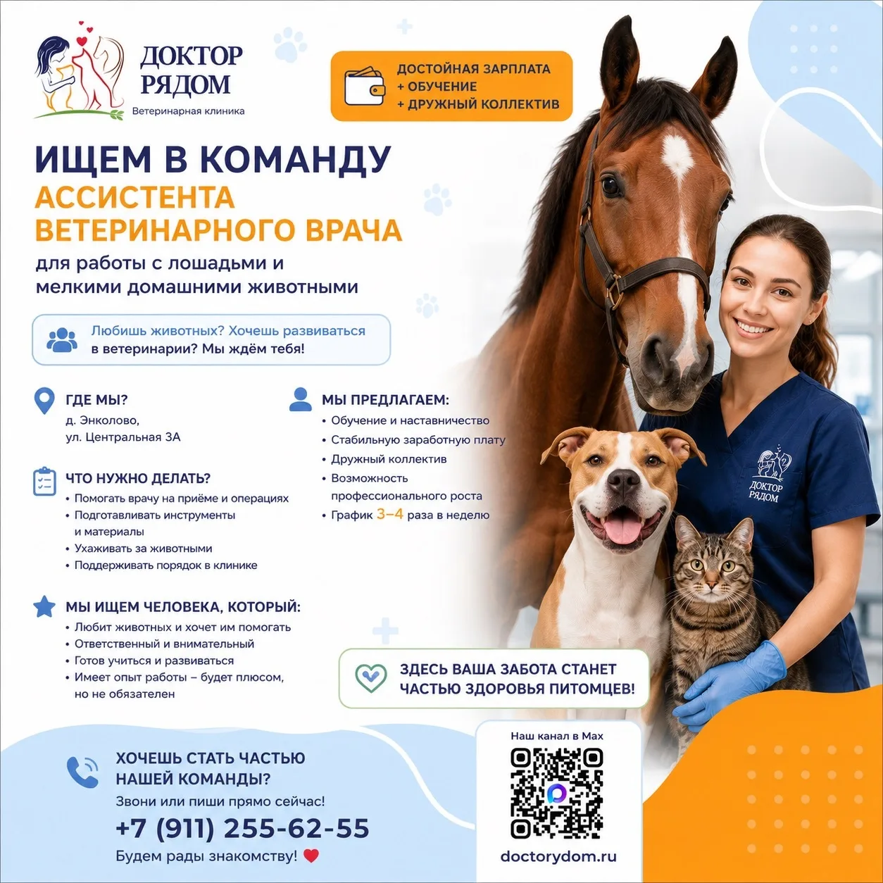 Любите животных и хотите развиваться в ветеринарии? 🐾