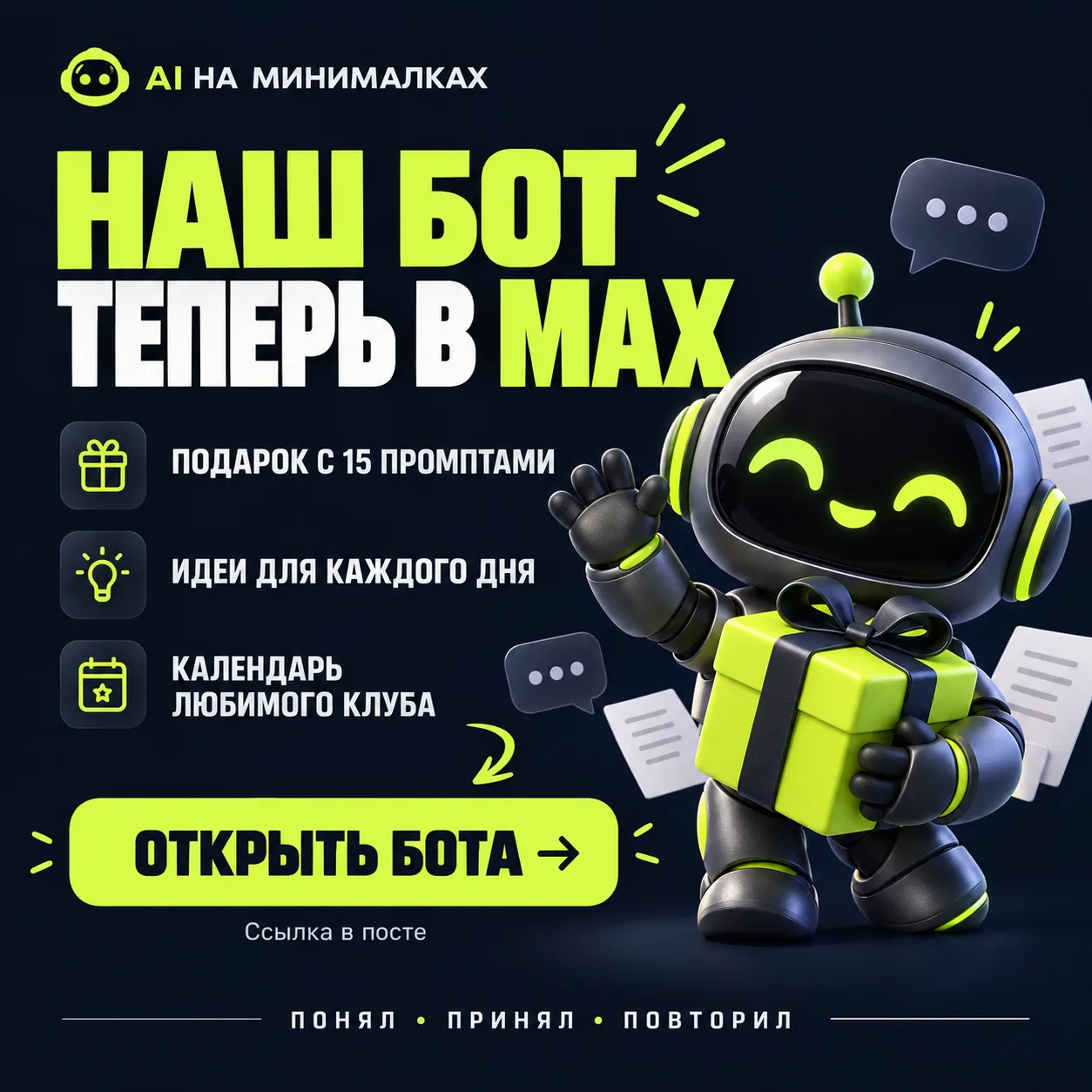 🤖 НАКОНЕЦ-ТО! НАШ БОТ ДОБРАЛСЯ И ДО MAX
