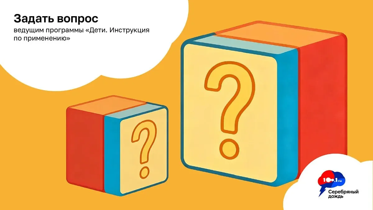 Каждый последний четверг месяца вас ждет Q&A сессия в рамках программы «Дети. Инструкция по применен