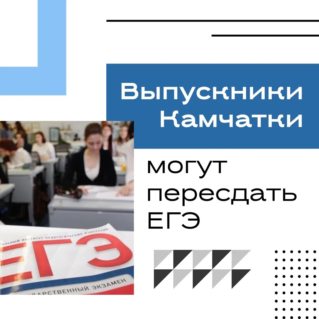 В Камчатском крае 8 и 9 июля пройдут дополнительные дни для пересдачи одного из предметов ЕГЭ

Иници