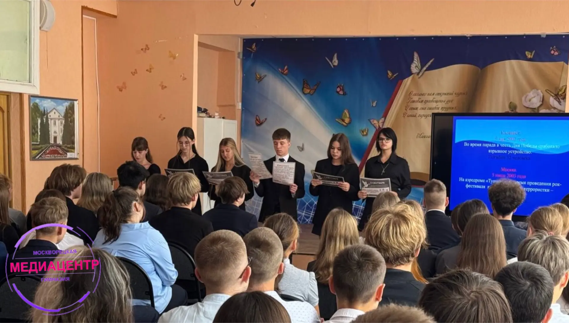 🕊️3 сентября 2026 года в МОУ «Москворецкая гимназия» прошли мероприятия, приуроченные ...