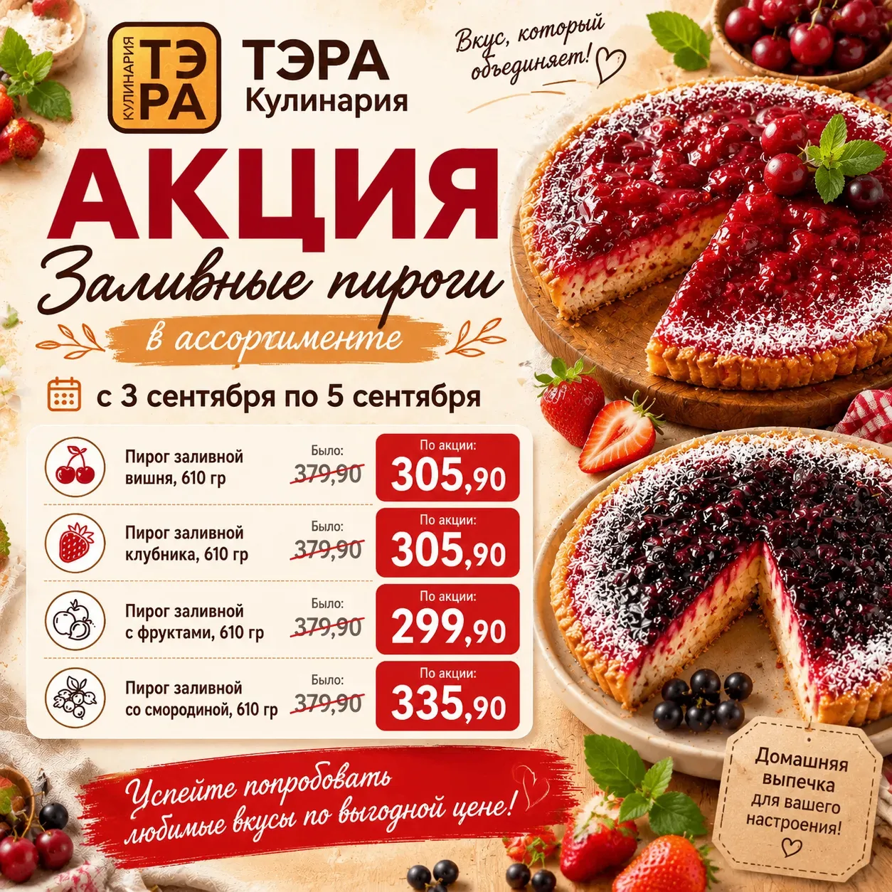 🥧 Когда хочется домашнего вкуса - не нужно ждать особого повода.