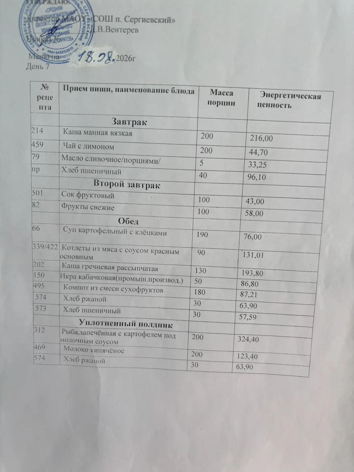 Меню:18.08.2026